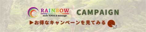 Rainbow Nude Yoga Massage 世界中で話題のヌードヨガ 熊谷 高田馬場 出張ヨガ Rainbow Nude Yoga Massage