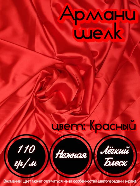 Ткань шелк "Армани" для шитья одежды и рукоделия, красного цвета, 5 ...