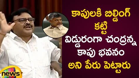 Ambati Rambabu Controversial Comments On Chandrababu Name For Kapu