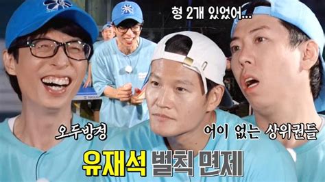 런닝맨 김종국×양세찬 ‘새벽 문어잡이 벌칙 면제된 유재석에 심기 불편↘ Sbs