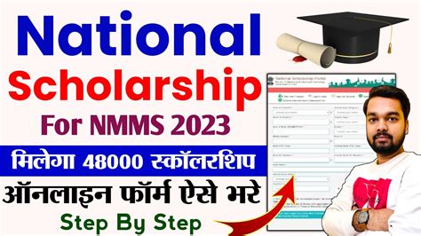 Nsp Nmms Form Apply 2023 Nsp Nmms Scholarship Online Form 2023 Kaise