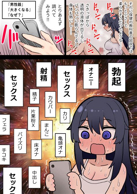 ちんぽ生えてホントに良かった Page 6 IMHentai