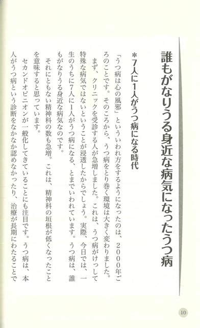 楽天ブックス 【バーゲン本】うつは自分で治せる、自宅で治せる 渡部 芳徳 4528189549173 本