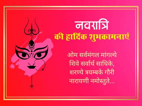 Happy Navratri 2022 Hindi Wishes Images Quotes Status And Happy