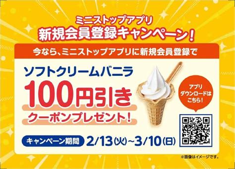 ミニストップ3月2日より大感謝祭を開催！人気商品の増量や値引きセール、アプリ限定イベントでお客様への感謝を表現 えん食べ