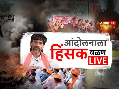 Maratha Reservation Protest Live Updates Manoj Jarange Andolan Maratha