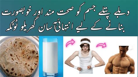 How To Gain Weight Jism Ko Mota Karne Aur Wazan Barhanay Ka Gharelo