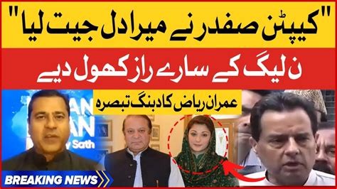 Capt Safdar Ne Mera Dill Jeet Lia Imran Riaz Khan Dabang Analysis