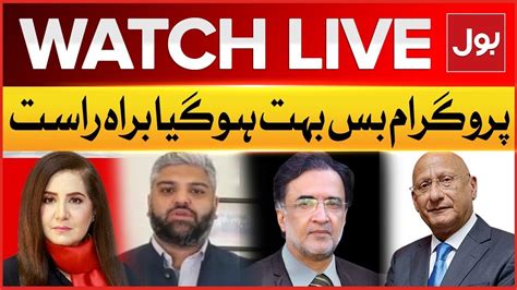 LIVE Bus Bohat Ho Gaya NAB Amendment Case Zain Qureshi Qamar