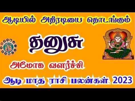 Dhanusu Rasi Aadi Month Palangal In Tamil