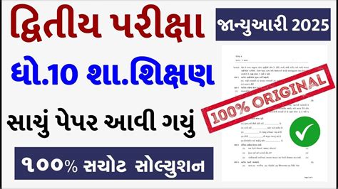 Std 10 Sharirik Shikshan Paper Solution 2025 Std 10 Sharirik Shikshan