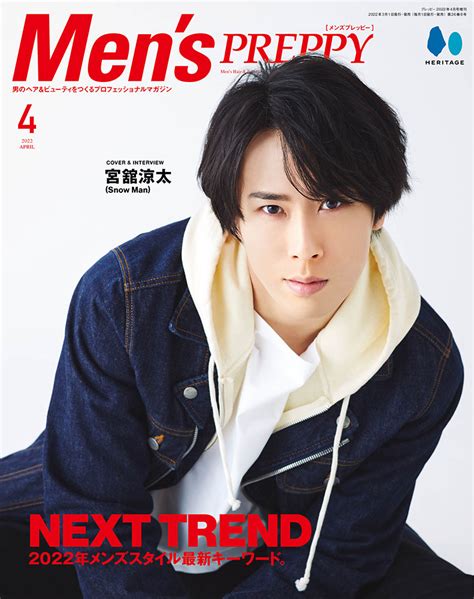 【雑誌 表紙公開】31火 宮舘涼太「mens Preppyメンズプレッピー 2022年4月号」ソロ表紙＆掲載8p Snow