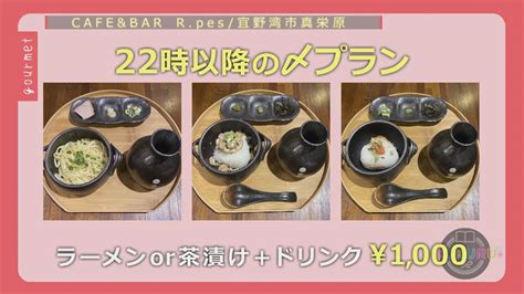 【kukuruグルメ】お酒と一緒にもちもち食感の生パスタを堪能「cafe＆ber Rpes（ロペス）」（宜野湾市） Okitive