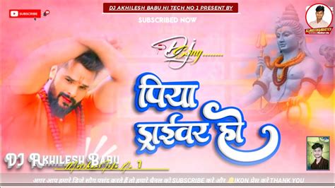 Piya Driver Ho Khesari Lal Yadav Bol Bam Song Dj Remix Hard Bass