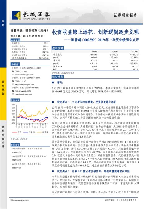 2019年一季度业绩预告点评：投资收益锦上添花，创新逻辑逐步兑现