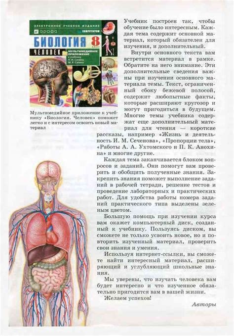 Учебник по биологии 8 класс Сонин Сапин читать онлайн