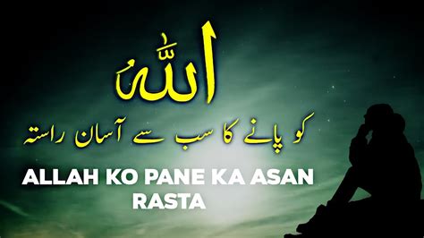 Allah Ko Pane Ka Sabse Asan Rasta Beautiful Bayan Listen The Islam