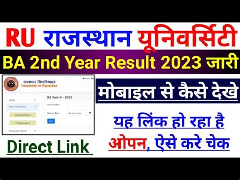 Rajasthan University Ba 2nd Year Result 2023 Kaise Dekhe RU BA 2nd