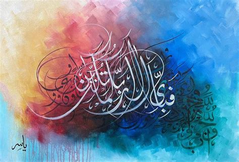 Fabi Ayyi Aala ... Colorful Modern Arabic Calligraphy Painting Painting ...