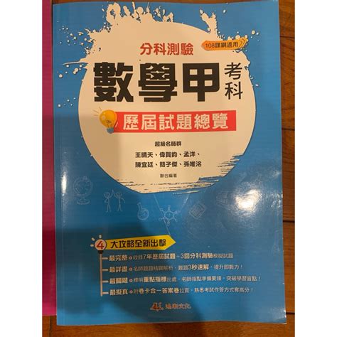 分科用書 數甲物理化學 歷屆試題免費贈三題線上解答 蝦皮購物