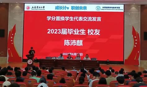 计算机学院成功举办2024届毕业生学分置换动员会暨实习双选会