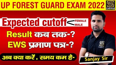 Up Forest Guard Cut Off 2022 Up Forest Guard Result Kab Aayega Youtube