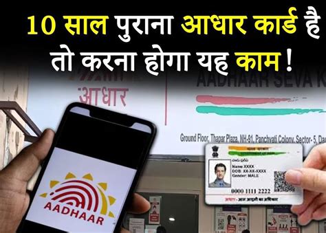 Aadhar Card सरकार की ओर से 10 साल पुराना आधार कार्ड को लेकर नया ऐलान जाने डिटेल्स यश भारत