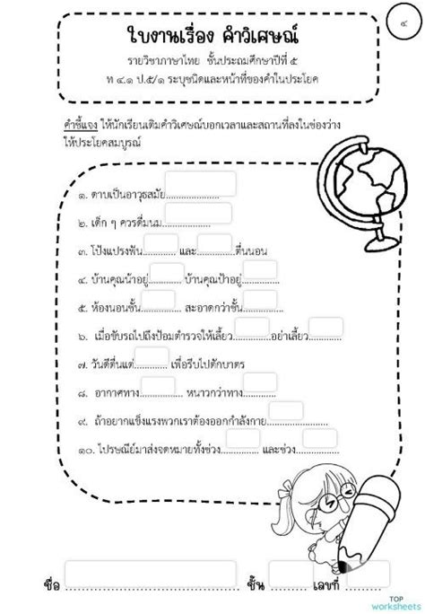 ใบงานคำวิเศษณ์ ป5 Worksheets Save