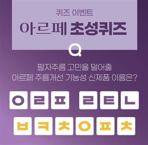 📣초성 퀴즈 이벤트 아르페