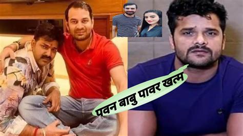 पावर स्टार का पावर खत्म पावर स्टार पवन सिंह ने तेज प्रताप यादव का चरण मे Pawan Singh Youtube