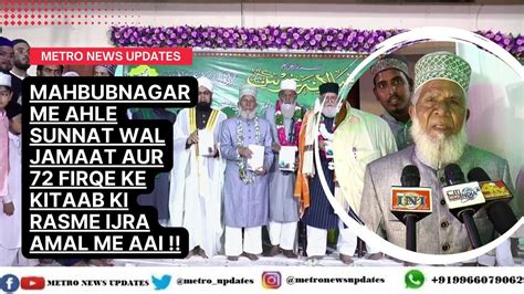 Mahbubnagar Me Ahle Sunnat Wal Jamaat Aur Firqe Ke Kitaab Ki Rasme