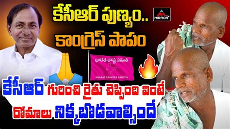 Old Man Goosebumps Speech About Kcr And Fires On Cm Revanth Congress