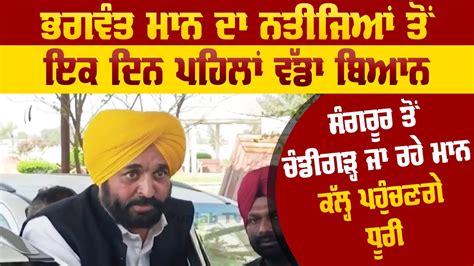 Bhagwant Mann Statement On Punjab Election Results Th March Punjab