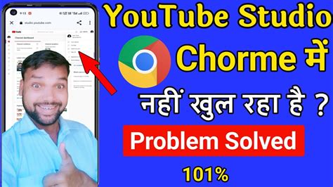 Yt Studio Chrome Me Open Nahi Ho Raha Hai Yt Studio Not Open In