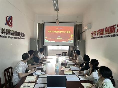 材料学院党总支开展主题教育读书班第二期专题学习暨理论学习中心组学习研讨会 安阳工学院