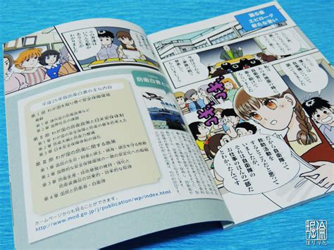 まんがで読む 防衛白書 平成17年版 Blog Knak Jp