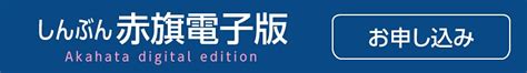 日本共産党創立102年pv「希望をあなたと共に」snsで発信田村委員長が紹介