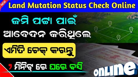 How To Check Land Mutation Status Online In Odisha How To Check Jami