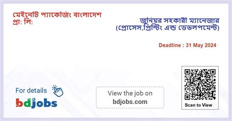 জুনিয়র সহকারী ম্যানেজার প্রোসেসপ্রিন্টিং এন্ড ডেভলপমেন্ট মেইনেটি