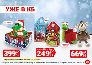 Специальные предложения на товары в сети магазинов Красное&Белое