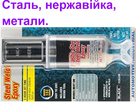 Клей эпоксидный для стали и нержавейки 25мл купить в E-1