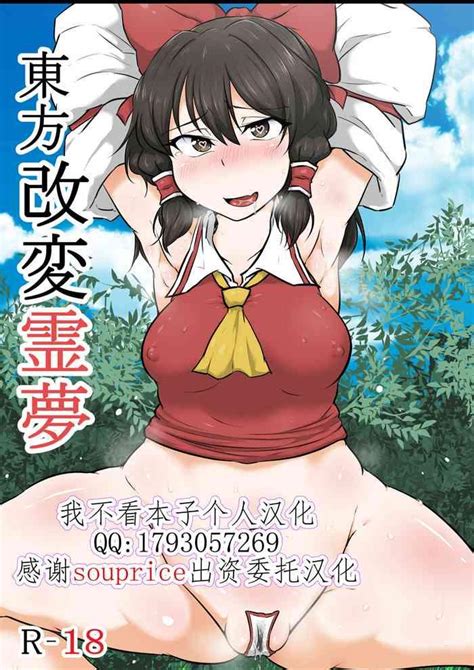 Girl Get Fuck Touhou Kaihen Reimu Touhou Project Hentai Belly N HENTAI ME