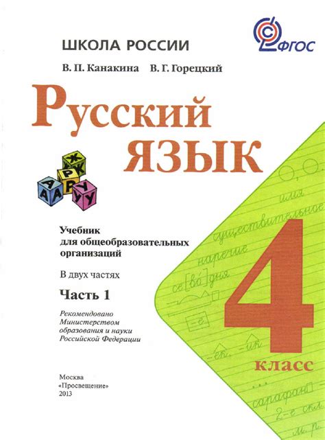 Русский язык 4 класс 1 часть - KirillMedia - страница 3 | PDF онлайн ...