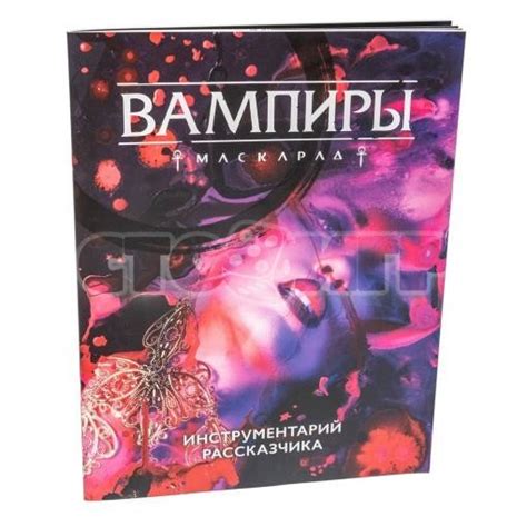 Вампиры. Маскарад. Пятая редакция. Ширма мастера – купить в ...