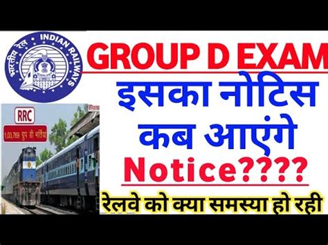 Railway Group D Exam Official Update Railway Ntpc Exam Dates