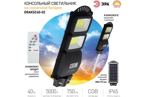Консольный светильник ЭРА на солнечной батарее, COB, с кронштейном ...