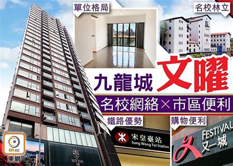 【一手盤攻略】九龍城文曜 專享市區核心優勢 Oncc 東網 Line Today