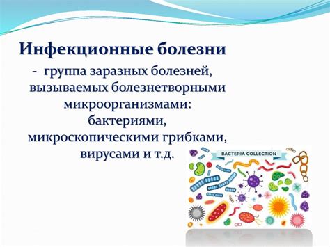 Инфекционные болезни - презентация онлайн