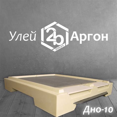 Дно улья Аргон 10 рамочного (низкое) =1392₽ - 2b2b.pro