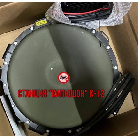Станция РЭБ Капюшон К-12 в Москве купить однокупольный подавитель ...